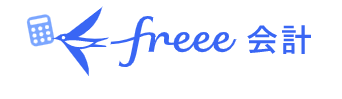 freee Expense Reimbursement