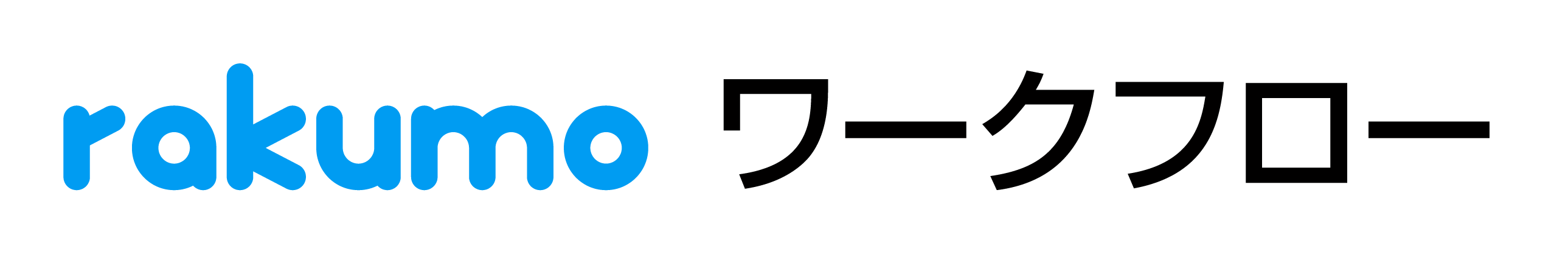 rakumo Workflow